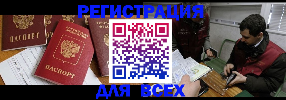 прописка в Ставрополе