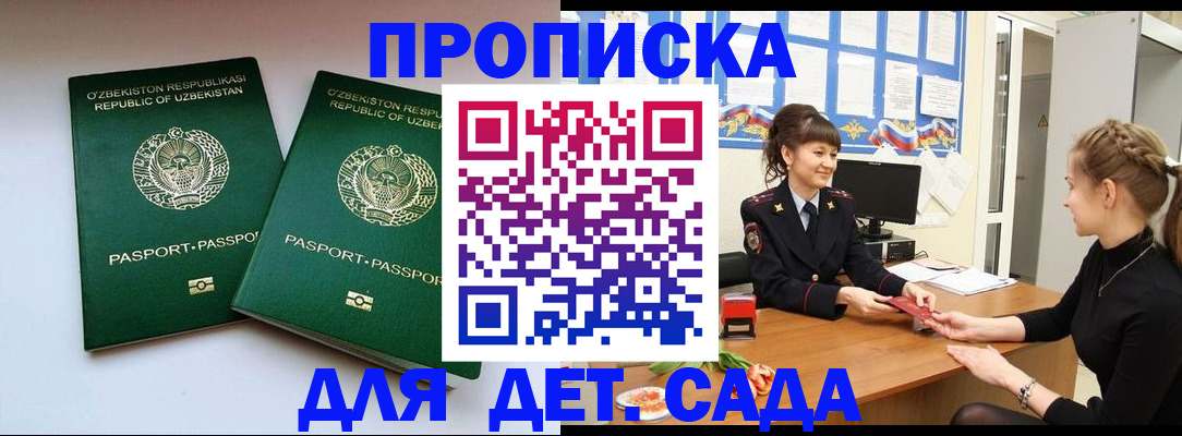 временная регистрация для школы в Ставрополе